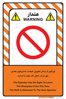 personnel , person , کارمندان , کارگران , تایم کاری , اتمام , خارج نشوند , ممنوع , 