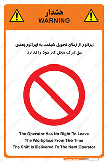 personnel , person , کارمندان , کارگران , تایم کاری , اتمام , خارج نشوند , ممنوع , 