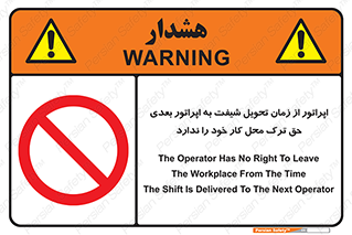 personnel , person , کارمندان , کارگران , تایم کاری , اتمام , خارج نشوند , ممنوع , 