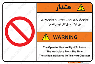 personnel , person , کارمندان , کارگران , تایم کاری , اتمام , خارج نشوند , ممنوع , 