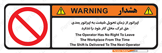 personnel , person , کارمندان , کارگران , تایم کاری , اتمام , خارج نشوند , ممنوع , 