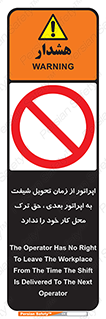 personnel , person , کارمندان , کارگران , تایم کاری , اتمام , خارج نشوند , ممنوع , 