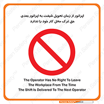 personnel , person , کارمندان , کارگران , تایم کاری , اتمام , خارج نشوند , ممنوع , 