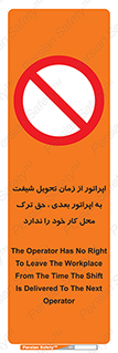 personnel , person , کارمندان , کارگران , تایم کاری , اتمام , خارج نشوند , ممنوع , 
