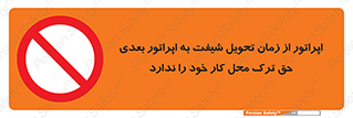 personnel , person , کارمندان , کارگران , تایم کاری , اتمام , خارج نشوند , ممنوع , 