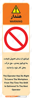 personnel , person , کارمندان , کارگران , تایم کاری , اتمام , خارج نشوند , ممنوع , 