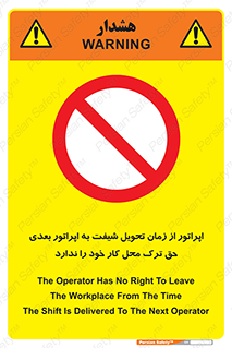 personnel , person , کارمندان , کارگران , تایم کاری , اتمام , خارج نشوند , ممنوع , 