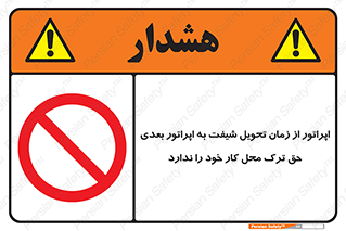 personnel , person , کارمندان , کارگران , تایم کاری , اتمام , خارج نشوند , ممنوع , 