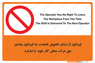 personnel , person , کارمندان , کارگران , تایم کاری , اتمام , خارج نشوند , ممنوع , 