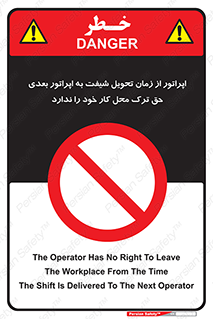 personnel , person , کارمندان , کارگران , تایم کاری , اتمام , خارج نشوند , ممنوع , 