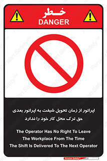 personnel , person , کارمندان , کارگران , تایم کاری , اتمام , خارج نشوند , ممنوع , 