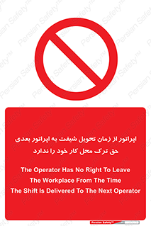 personnel , person , کارمندان , کارگران , تایم کاری , اتمام , خارج نشوند , ممنوع , 
