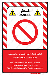personnel , person , کارمندان , کارگران , تایم کاری , اتمام , خارج نشوند , ممنوع , 