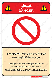 personnel , person , کارمندان , کارگران , تایم کاری , اتمام , خارج نشوند , ممنوع , 