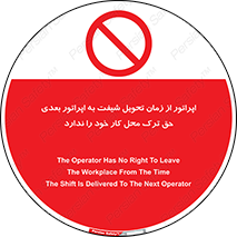 personnel , person , کارمندان , کارگران , تایم کاری , اتمام , خارج نشوند , ممنوع , 