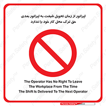 personnel , person , کارمندان , کارگران , تایم کاری , اتمام , خارج نشوند , ممنوع , 