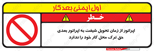 personnel , person , کارمندان , کارگران , تایم کاری , اتمام , خارج نشوند , ممنوع , 