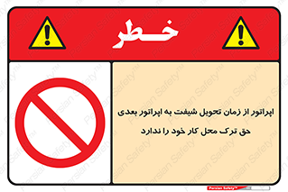 personnel , person , کارمندان , کارگران , تایم کاری , اتمام , خارج نشوند , ممنوع , 
