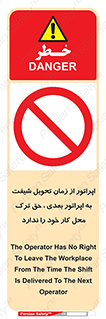 personnel , person , کارمندان , کارگران , تایم کاری , اتمام , خارج نشوند , ممنوع , 
