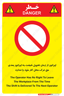 personnel , person , کارمندان , کارگران , تایم کاری , اتمام , خارج نشوند , ممنوع , 