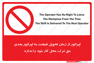 personnel , person , کارمندان , کارگران , تایم کاری , اتمام , خارج نشوند , ممنوع , 