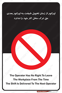 personnel , person , کارمندان , کارگران , تایم کاری , اتمام , خارج نشوند , ممنوع , 
