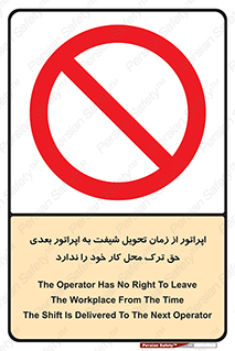 personnel , person , کارمندان , کارگران , تایم کاری , اتمام , خارج نشوند , ممنوع , 