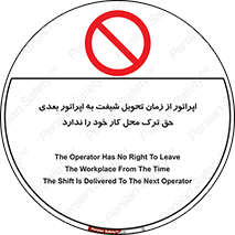 personnel , person , کارمندان , کارگران , تایم کاری , اتمام , خارج نشوند , ممنوع , 