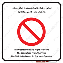 personnel , person , کارمندان , کارگران , تایم کاری , اتمام , خارج نشوند , ممنوع , 