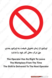 personnel , person , کارمندان , کارگران , تایم کاری , اتمام , خارج نشوند , ممنوع , 