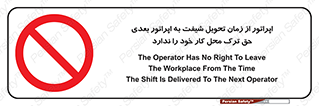 personnel , person , کارمندان , کارگران , تایم کاری , اتمام , خارج نشوند , ممنوع , 
