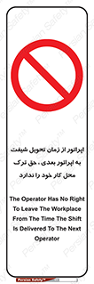 personnel , person , کارمندان , کارگران , تایم کاری , اتمام , خارج نشوند , ممنوع , 