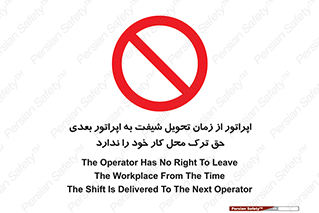 personnel , person , کارمندان , کارگران , تایم کاری , اتمام , خارج نشوند , ممنوع , 