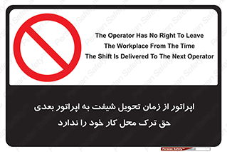 personnel , person , کارمندان , کارگران , تایم کاری , اتمام , خارج نشوند , ممنوع , 