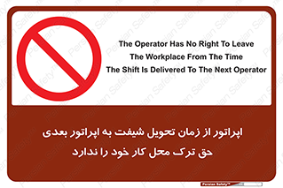 personnel , person , کارمندان , کارگران , تایم کاری , اتمام , خارج نشوند , ممنوع , 