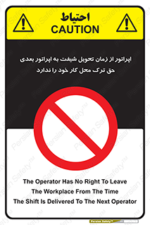 personnel , person , کارمندان , کارگران , تایم کاری , اتمام , خارج نشوند , ممنوع , 