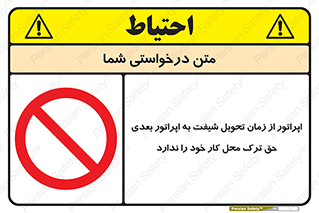 personnel , person , کارمندان , کارگران , تایم کاری , اتمام , خارج نشوند , ممنوع , 