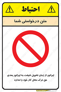 personnel , person , کارمندان , کارگران , تایم کاری , اتمام , خارج نشوند , ممنوع , 