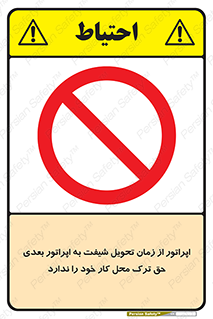 personnel , person , کارمندان , کارگران , تایم کاری , اتمام , خارج نشوند , ممنوع , 