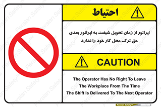 personnel , person , کارمندان , کارگران , تایم کاری , اتمام , خارج نشوند , ممنوع , 