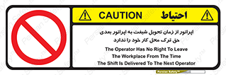 personnel , person , کارمندان , کارگران , تایم کاری , اتمام , خارج نشوند , ممنوع , 