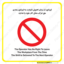 personnel , person , کارمندان , کارگران , تایم کاری , اتمام , خارج نشوند , ممنوع , 