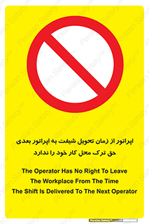 personnel , person , کارمندان , کارگران , تایم کاری , اتمام , خارج نشوند , ممنوع , 