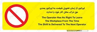 personnel , person , کارمندان , کارگران , تایم کاری , اتمام , خارج نشوند , ممنوع , 