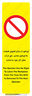 personnel , person , کارمندان , کارگران , تایم کاری , اتمام , خارج نشوند , ممنوع , 