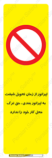 personnel , person , کارمندان , کارگران , تایم کاری , اتمام , خارج نشوند , ممنوع , 