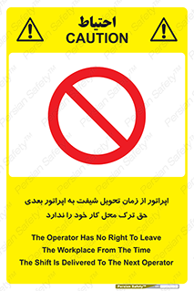personnel , person , کارمندان , کارگران , تایم کاری , اتمام , خارج نشوند , ممنوع , 