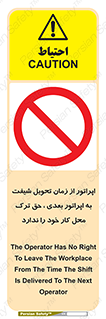 personnel , person , کارمندان , کارگران , تایم کاری , اتمام , خارج نشوند , ممنوع , 