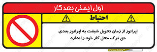 personnel , person , کارمندان , کارگران , تایم کاری , اتمام , خارج نشوند , ممنوع , 