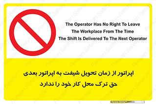 personnel , person , کارمندان , کارگران , تایم کاری , اتمام , خارج نشوند , ممنوع , 
